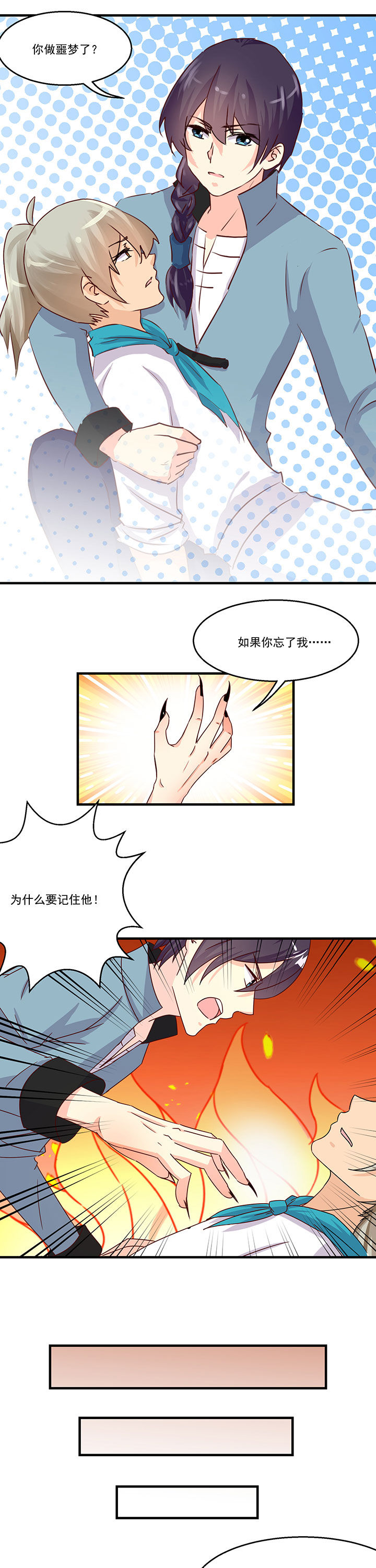 《神仙不是闹着玩》第88章 第11页