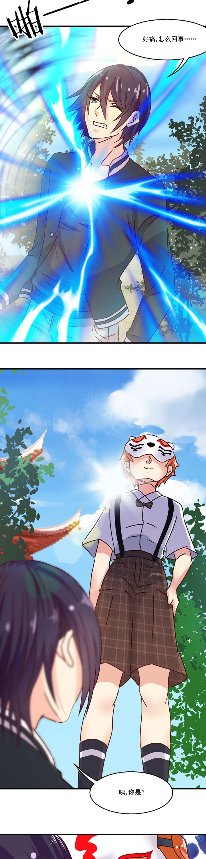 《神仙不是闹着玩》第88章 第3页