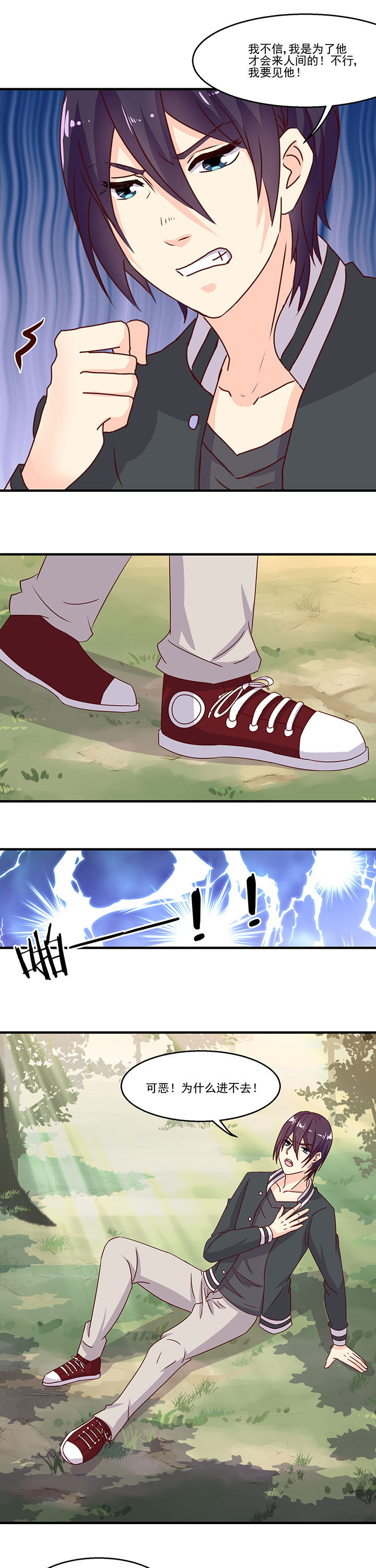 《神仙不是闹着玩》第88章 第5页