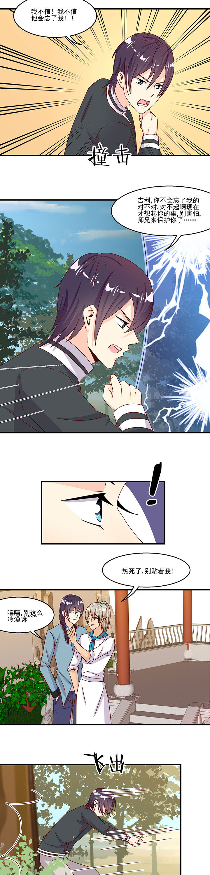 《神仙不是闹着玩》第88章 第6页