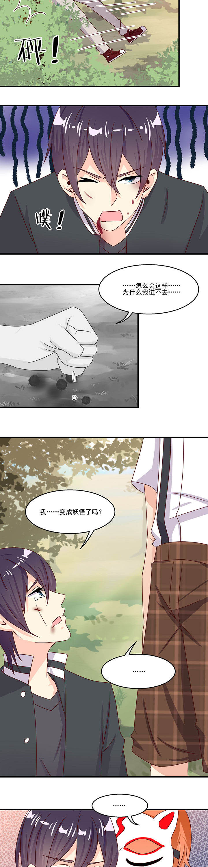 《神仙不是闹着玩》第88章 第7页