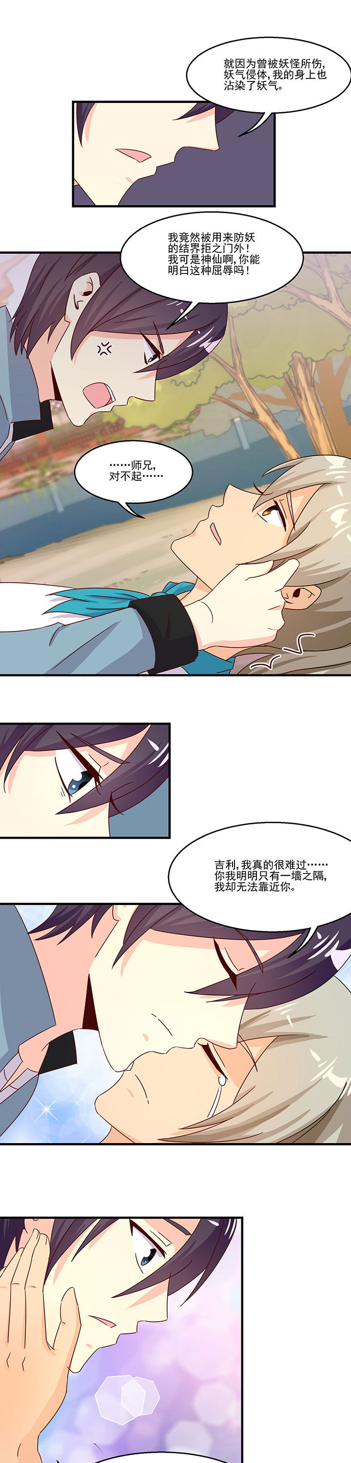 《神仙不是闹着玩》第88章 第9页