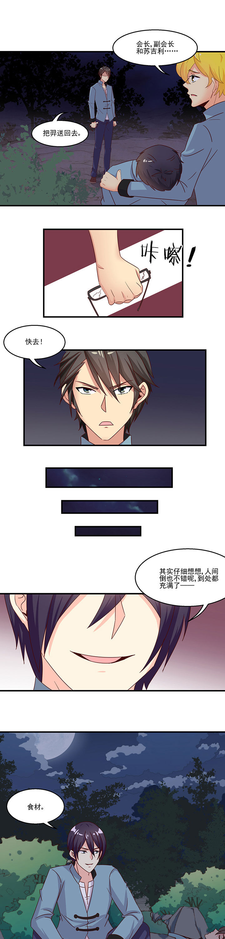 《神仙不是闹着玩》第90章 第1页