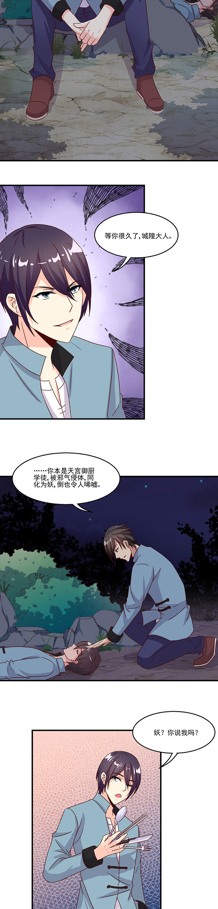 《神仙不是闹着玩》第90章 第2页