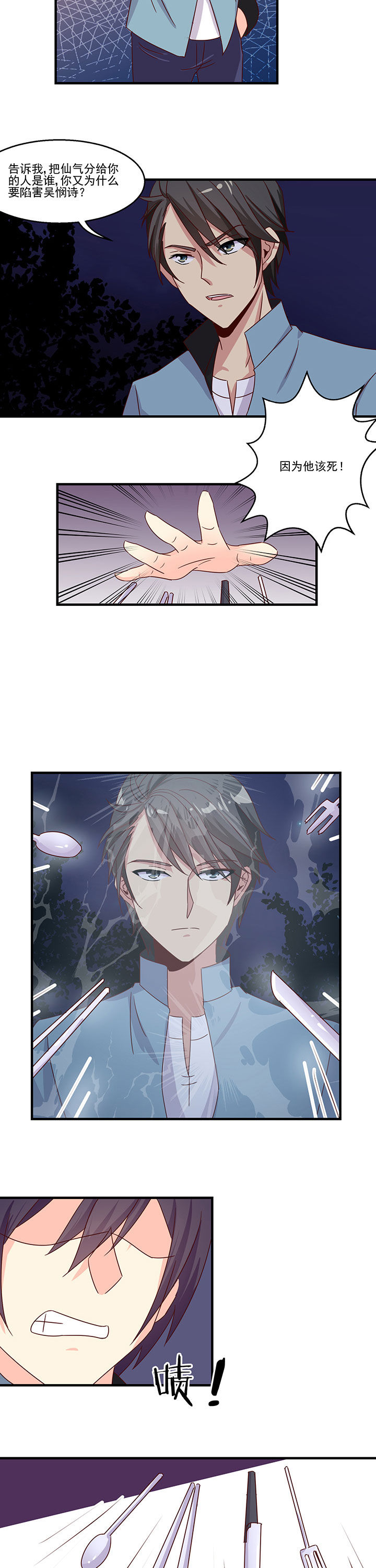 《神仙不是闹着玩》第90章 第3页