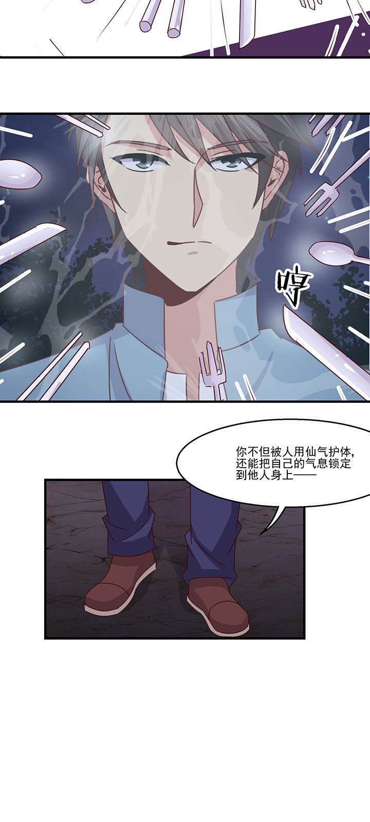 《神仙不是闹着玩》第90章 第4页