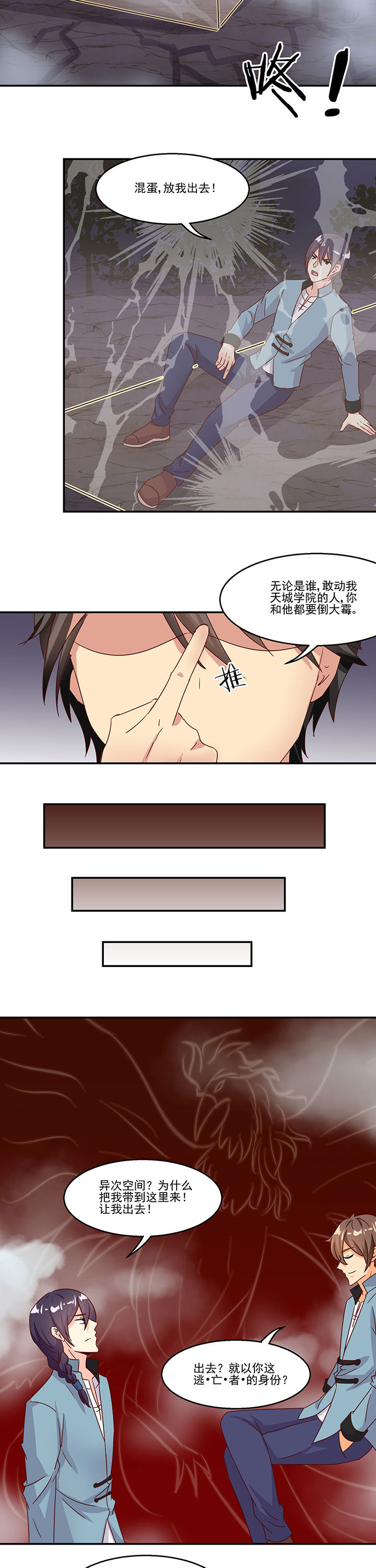 《神仙不是闹着玩》第90章 第6页
