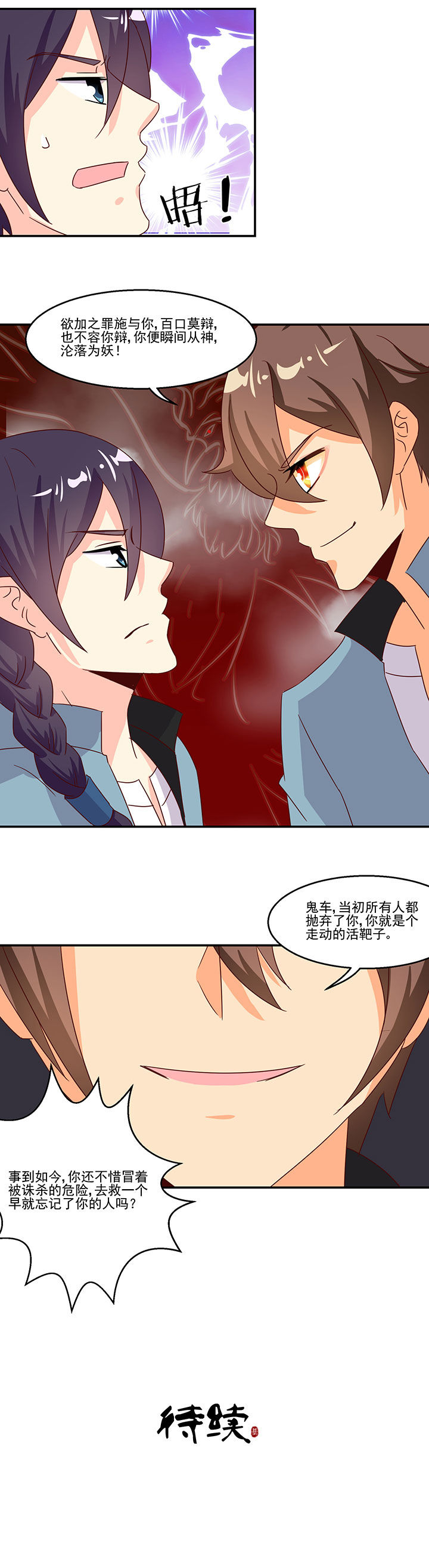 《神仙不是闹着玩》第90章 第8页