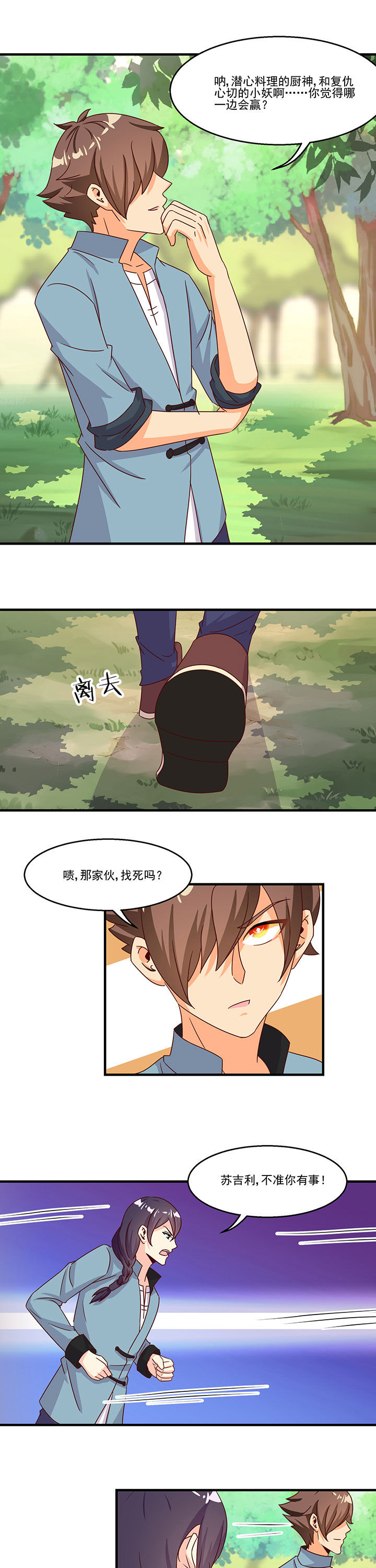 《神仙不是闹着玩》第89章 第1页
