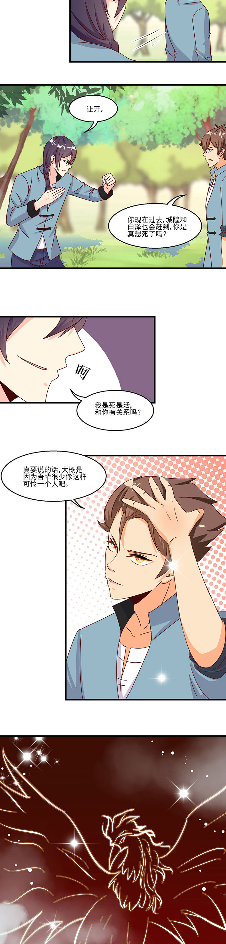 《神仙不是闹着玩》第89章 第2页