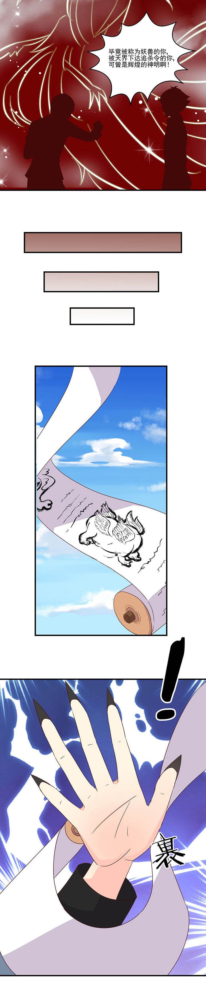 《神仙不是闹着玩》第89章 第3页