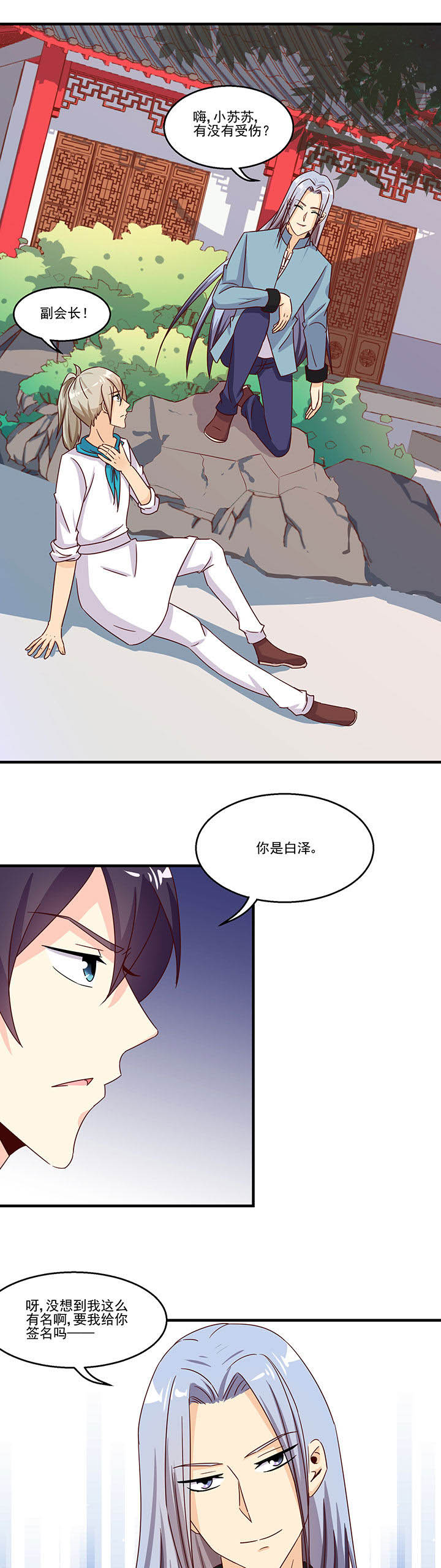《神仙不是闹着玩》第89章 第4页