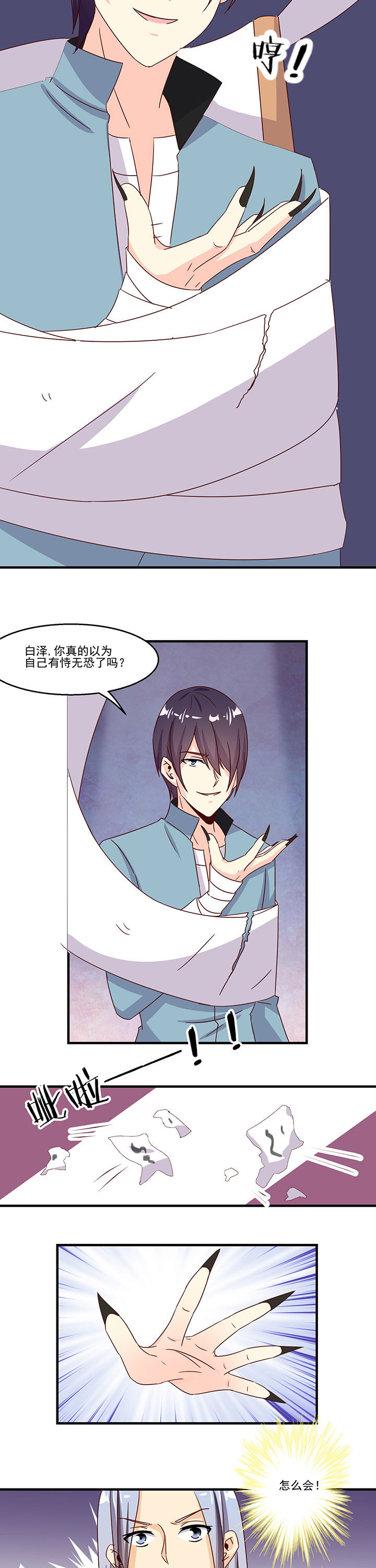 《神仙不是闹着玩》第89章 第6页