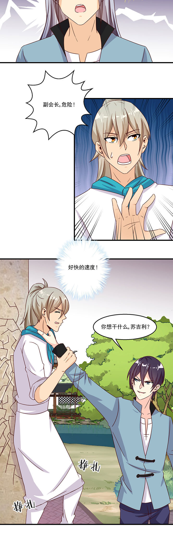《神仙不是闹着玩》第89章 第7页