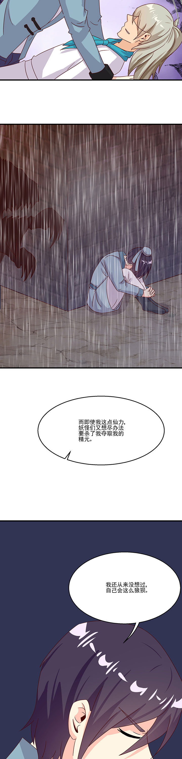 《神仙不是闹着玩》第87章 第10页