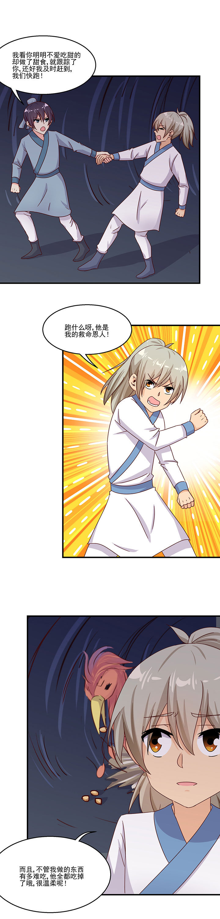 《神仙不是闹着玩》第87章 第1页