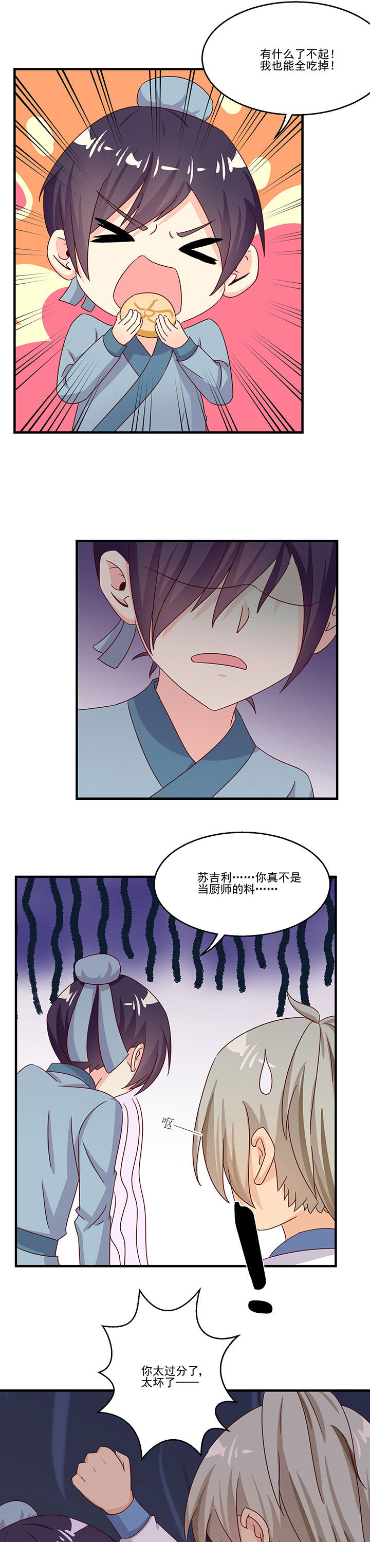 《神仙不是闹着玩》第87章 第2页
