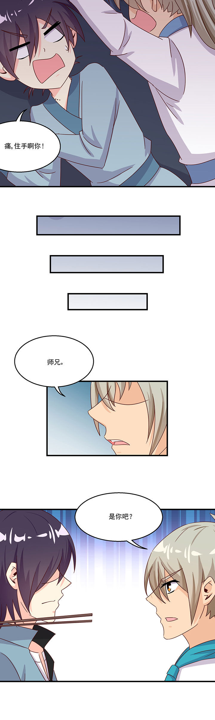 《神仙不是闹着玩》第87章 第3页