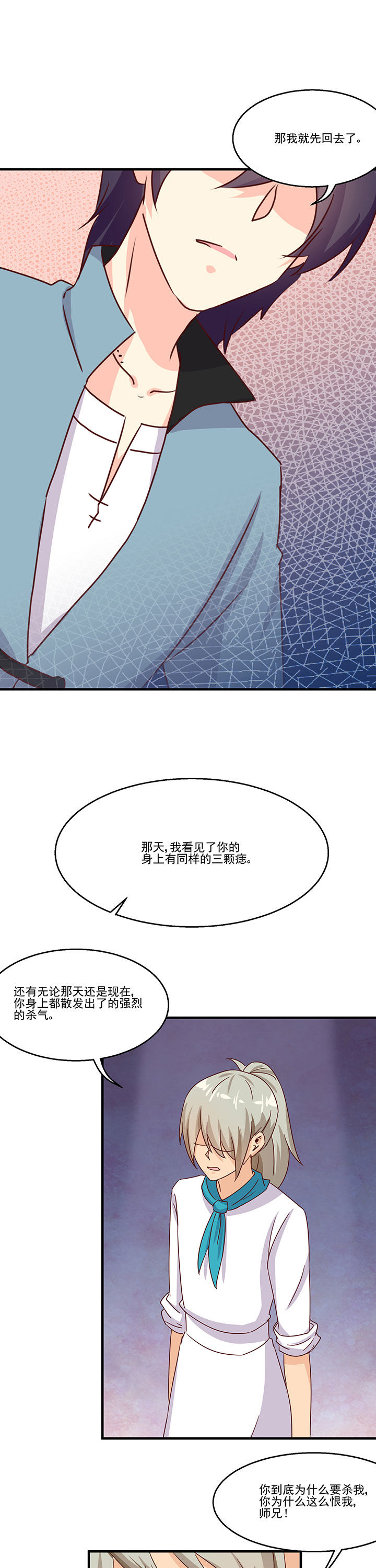 《神仙不是闹着玩》第87章 第4页