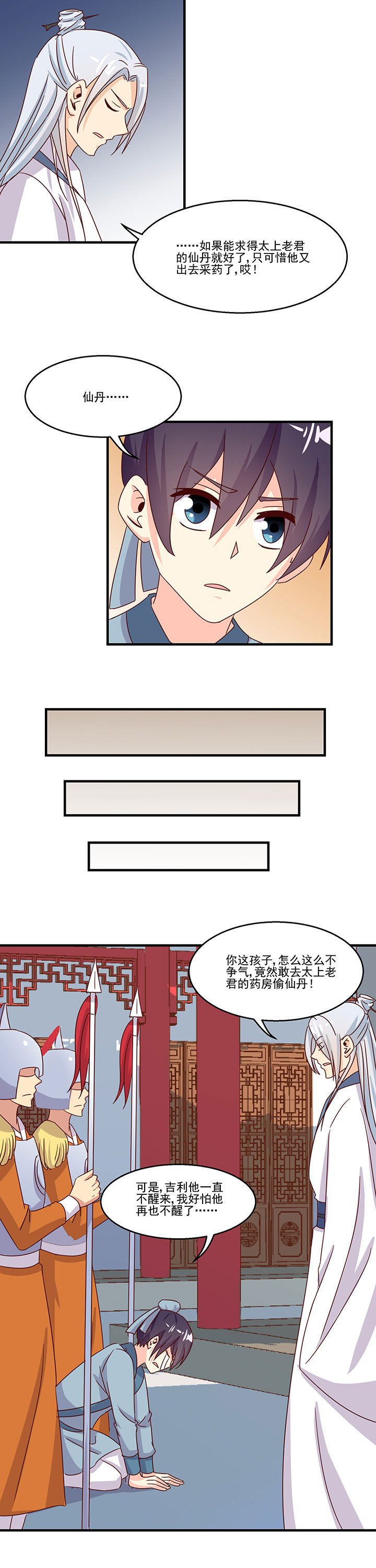 《神仙不是闹着玩》第87章 第6页