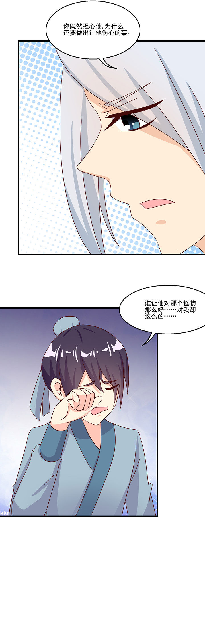 《神仙不是闹着玩》第87章 第7页