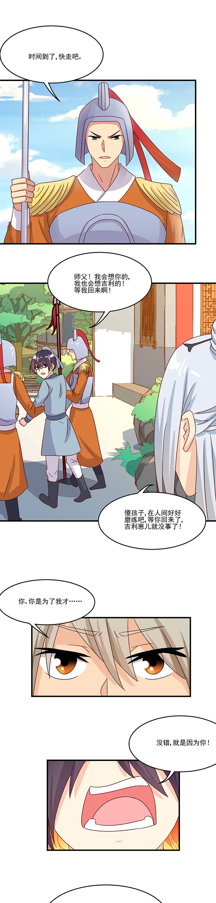 《神仙不是闹着玩》第87章 第8页