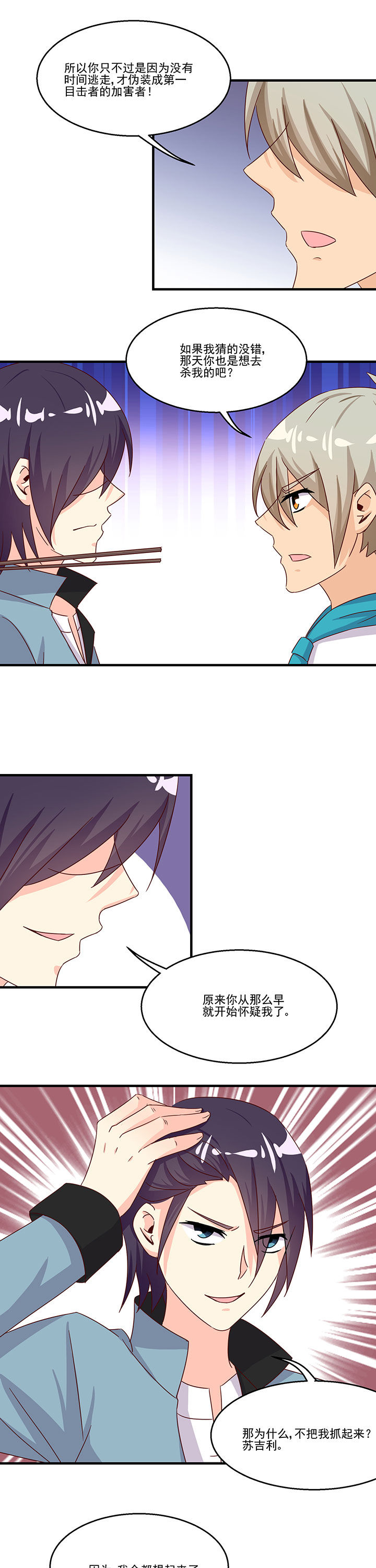 《神仙不是闹着玩》第86章 第10页
