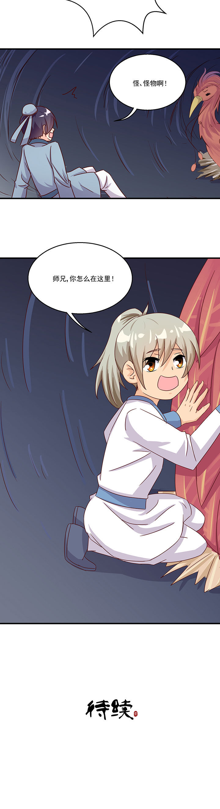 《神仙不是闹着玩》第86章 第12页