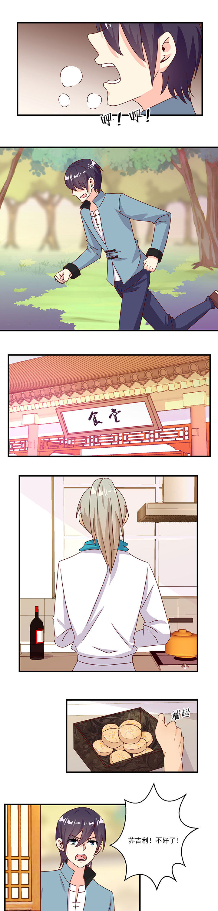 《神仙不是闹着玩》第86章 第1页