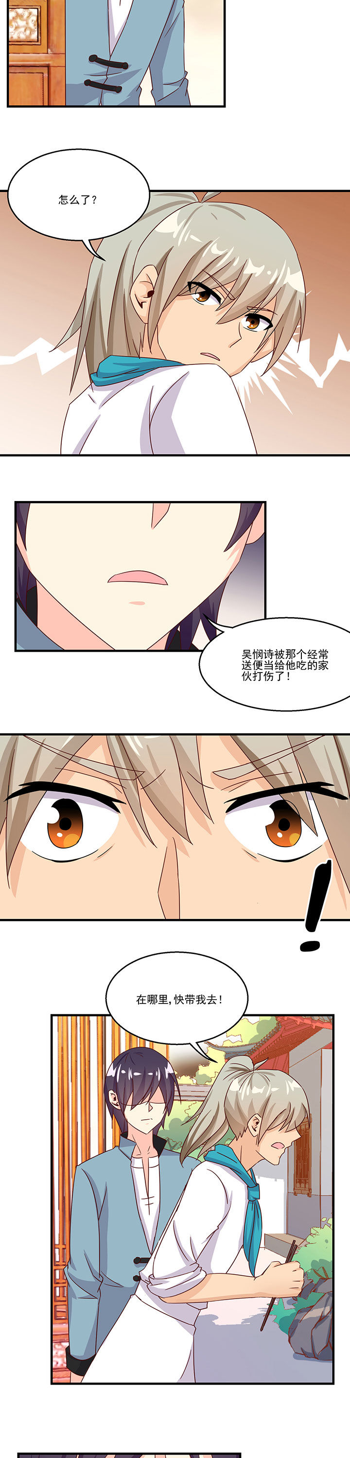 《神仙不是闹着玩》第86章 第2页