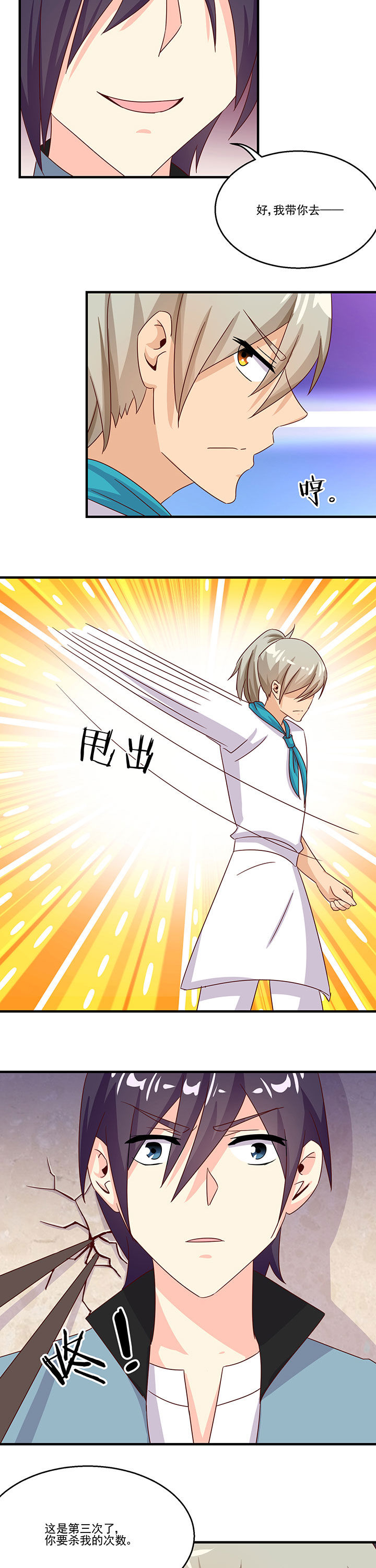 《神仙不是闹着玩》第86章 第3页