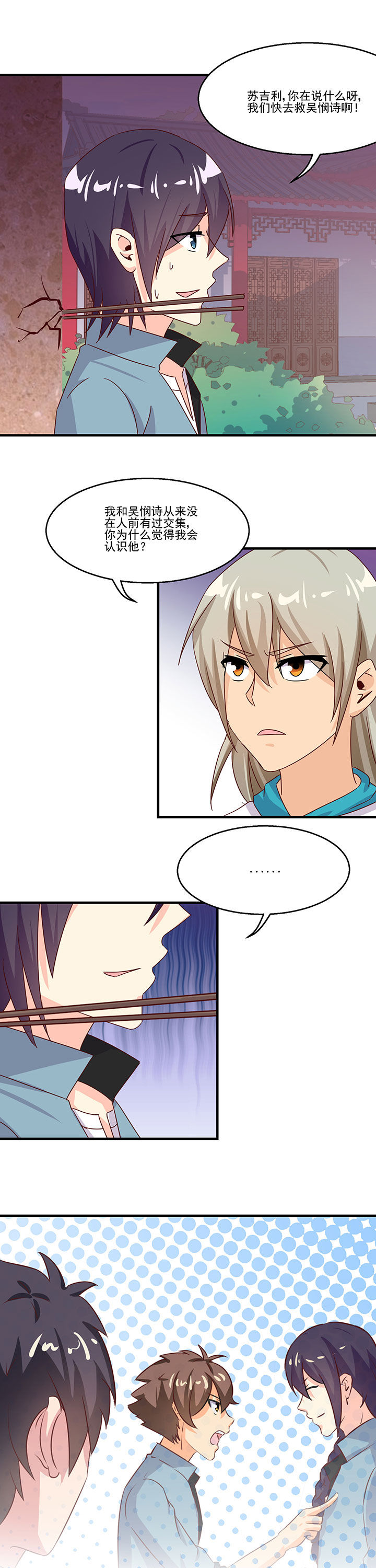 《神仙不是闹着玩》第86章 第5页