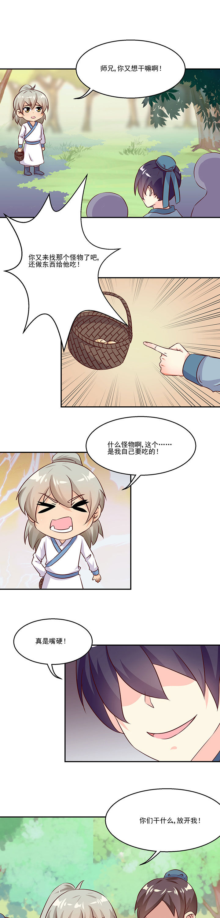 《神仙不是闹着玩》第81章 第1页