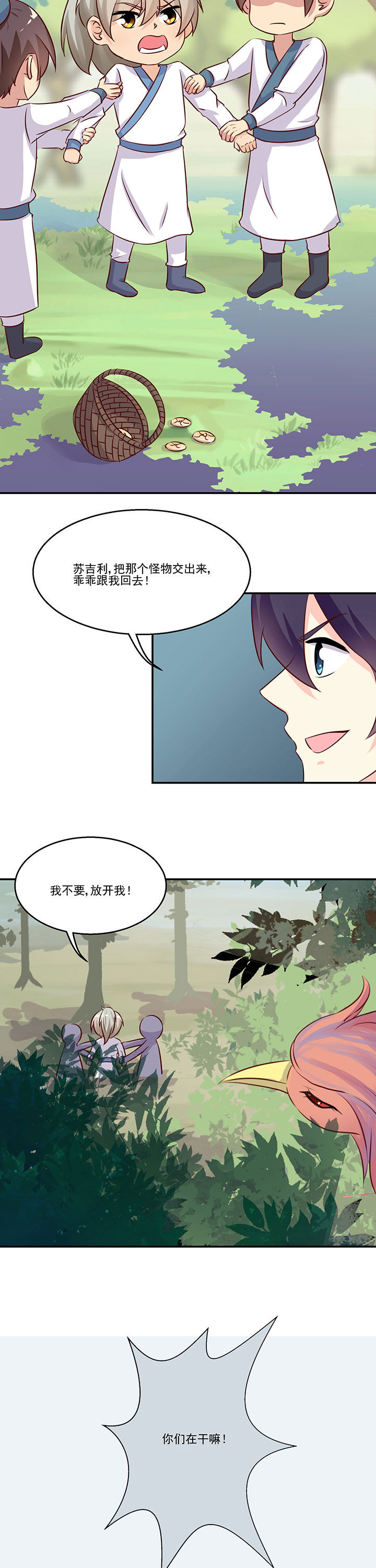 《神仙不是闹着玩》第81章 第2页