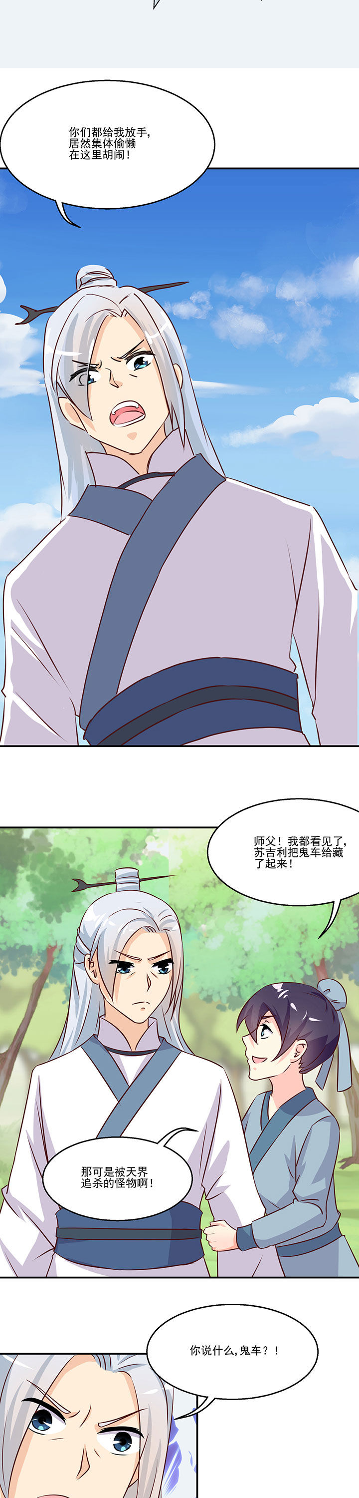 《神仙不是闹着玩》第81章 第3页