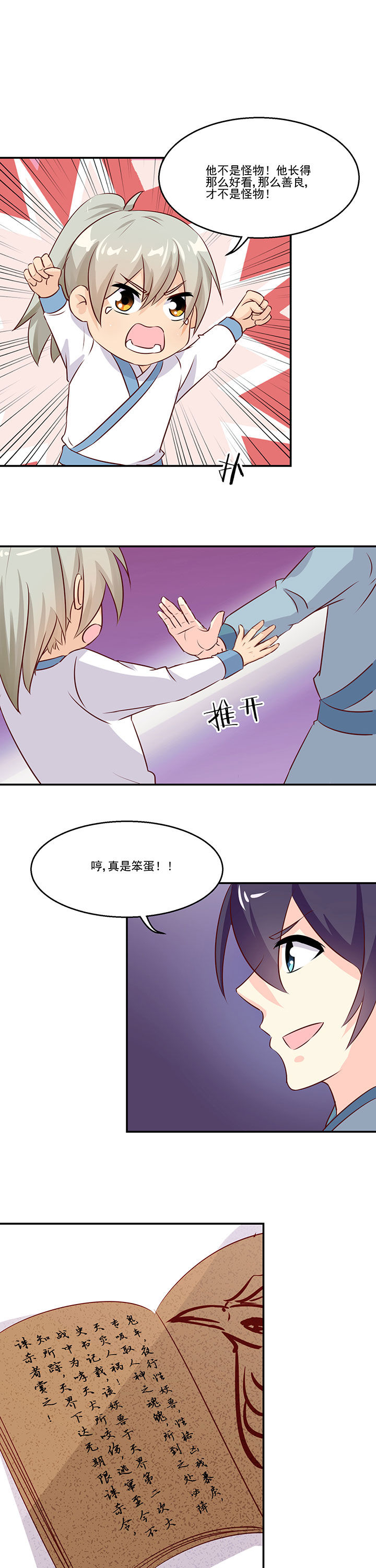 《神仙不是闹着玩》第81章 第5页
