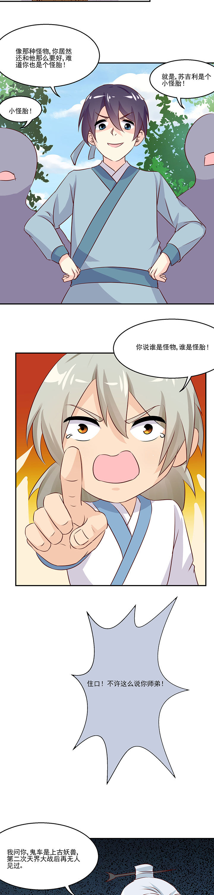 《神仙不是闹着玩》第81章 第6页