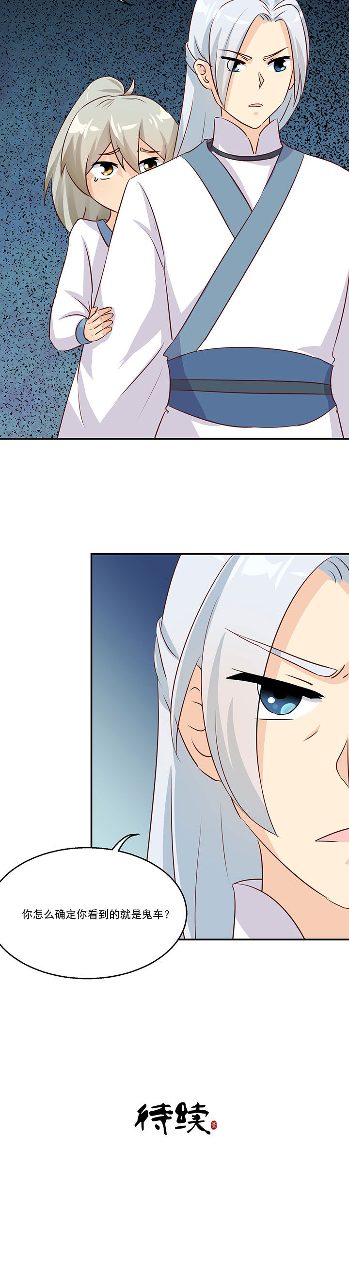 《神仙不是闹着玩》第81章 第7页