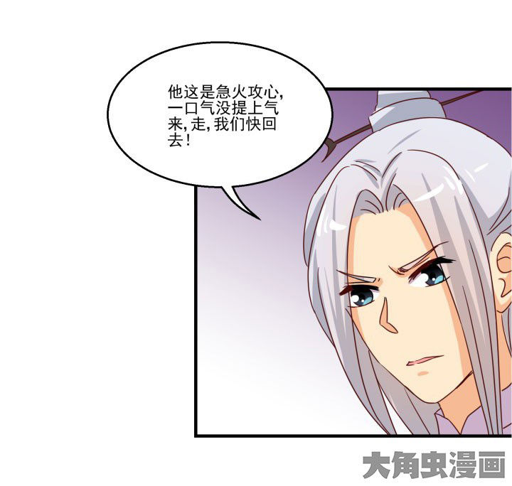 《神仙不是闹着玩》第83章 第10页