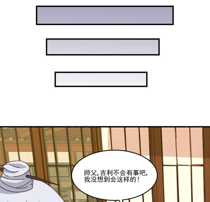 《神仙不是闹着玩》第83章 第11页