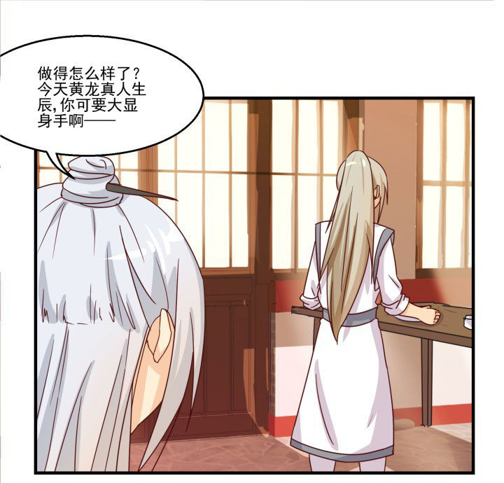 《神仙不是闹着玩》第83章 第16页