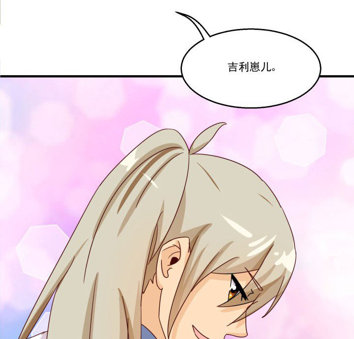 《神仙不是闹着玩》第83章 第17页