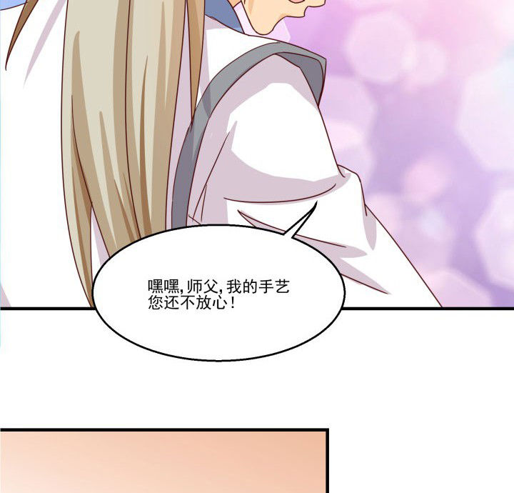 《神仙不是闹着玩》第83章 第18页