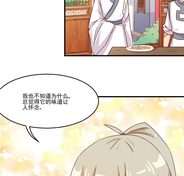 《神仙不是闹着玩》第83章 第20页