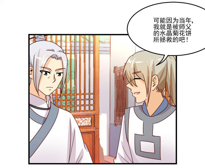 《神仙不是闹着玩》第83章 第22页