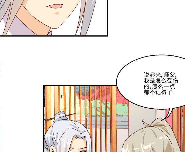《神仙不是闹着玩》第83章 第25页