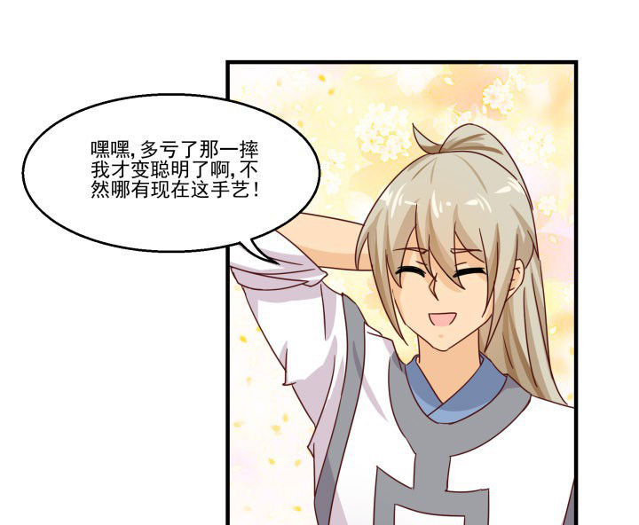 《神仙不是闹着玩》第83章 第29页