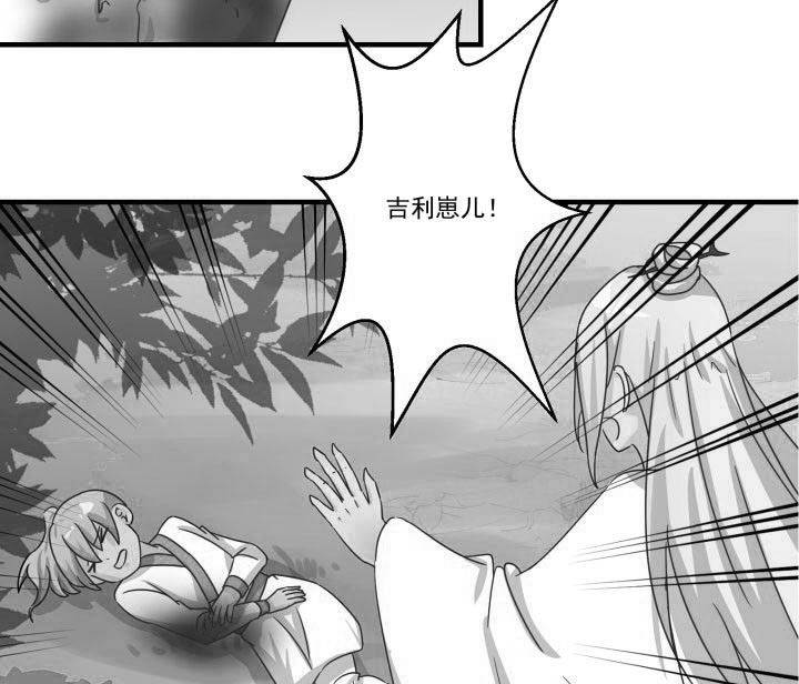 《神仙不是闹着玩》第83章 第2页