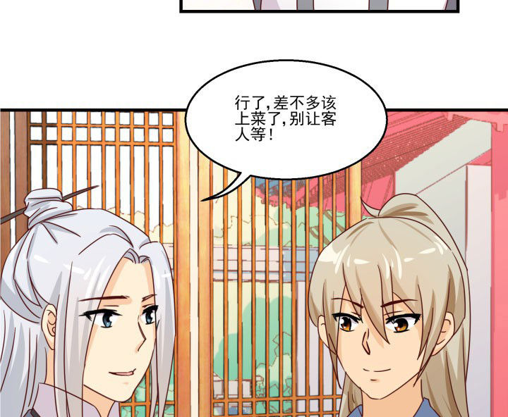 《神仙不是闹着玩》第83章 第30页