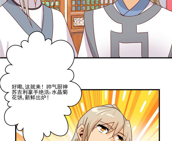 《神仙不是闹着玩》第83章 第31页